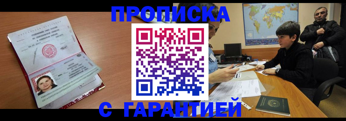 временная регистрация для школы в Великом Новгороде