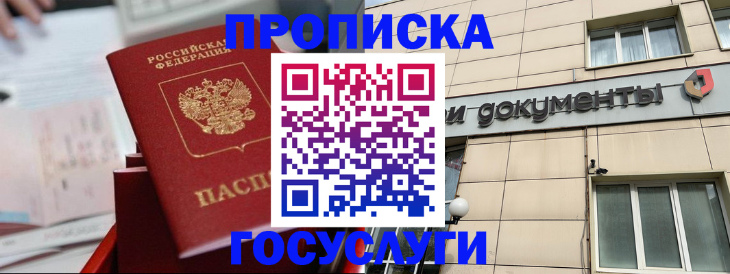 прописка в Великом Новгороде