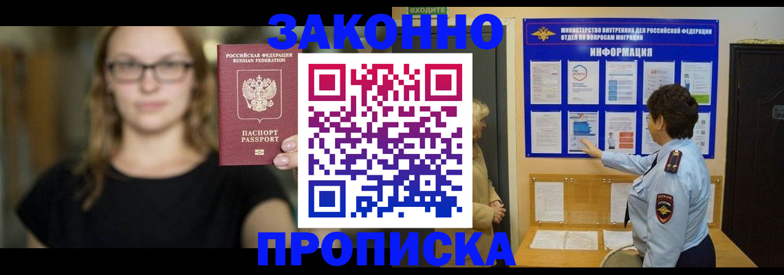 прописка 2025 в Великом Новгороде