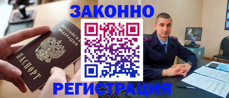прописка законно в Великом Новгороде