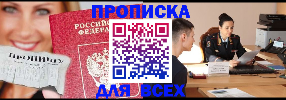 прописка от собственника в Великом Новгороде
