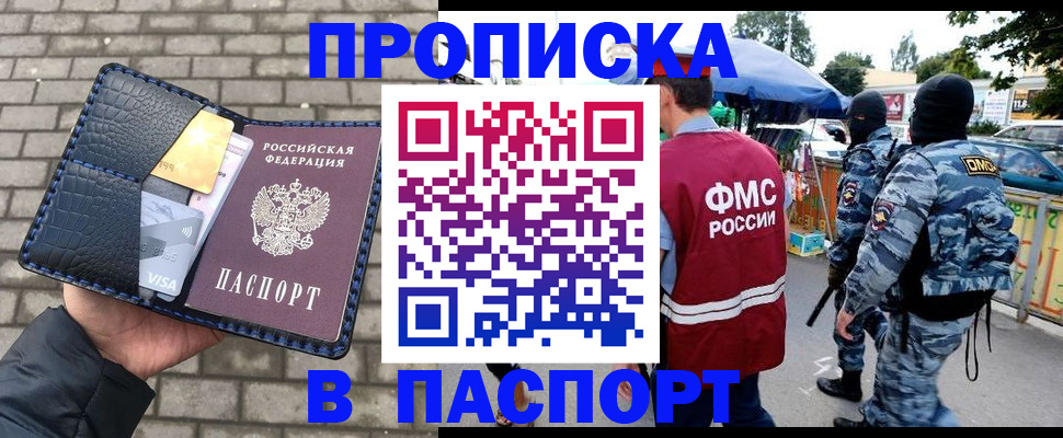 прописка законно в Великом Новгороде