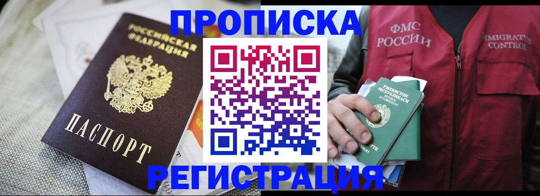 временная регистрация в квартире в Великом Новгороде